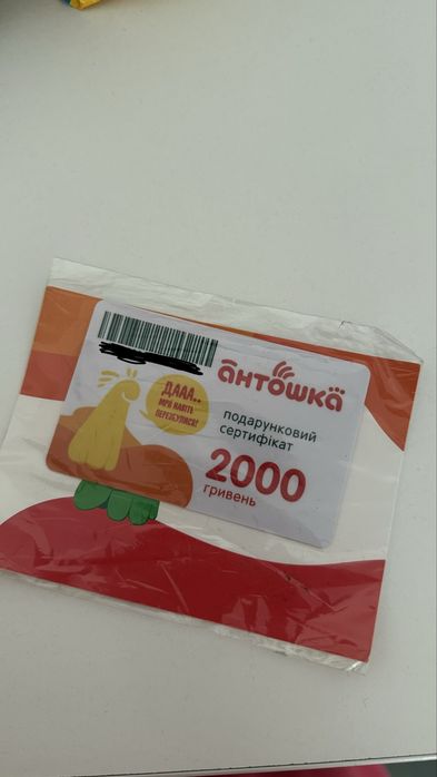 Сертифікат Антошка 2000