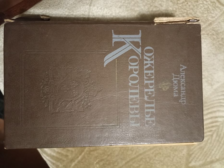 А. Дюма. Ожерелье королевы