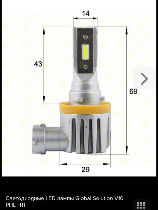 Global Solution V10 PHL H11 15w 4000lm