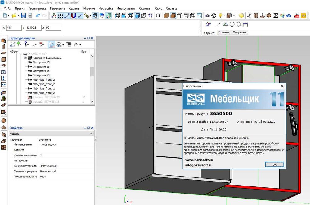 Базіс-мебляр 11 (Базис Мебельщик 11). И нужные базы.