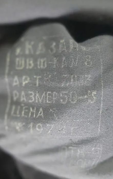 Куртка техническая ВВС СССР