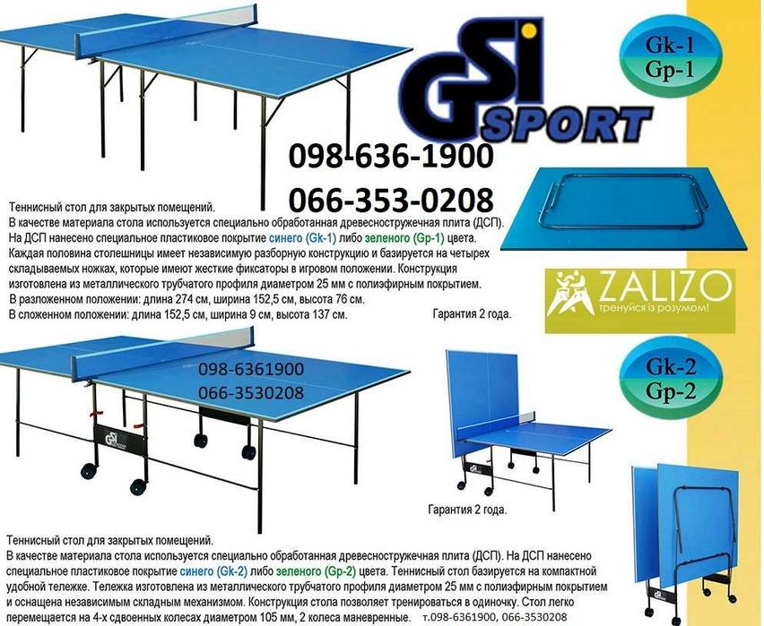 Настільний теніс Стіл тенісний Настольный теннис Теннисный стол