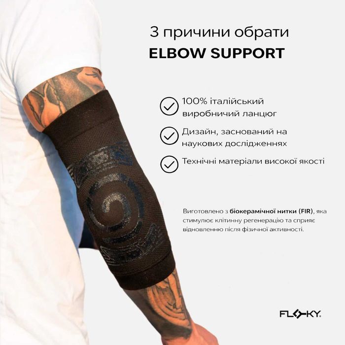 Ліктьовий бандаж (Padel) - Floky ELBOW SUPPORT (біомеханічний)