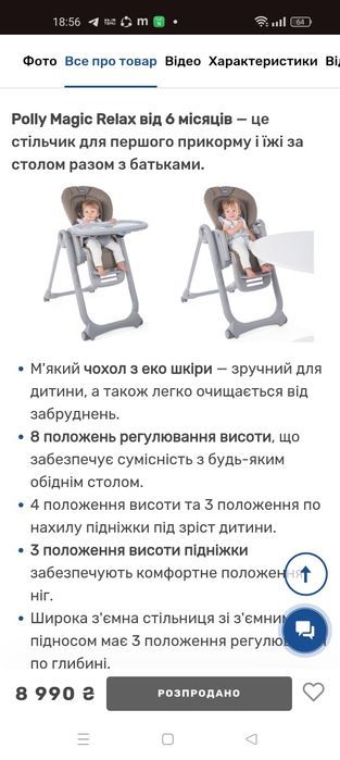 Стільчик для годування chicco polly magic relax