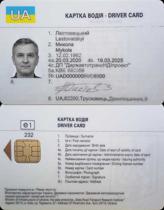 Виготовлення ЧІП-КАРТИ ВОДІЯ