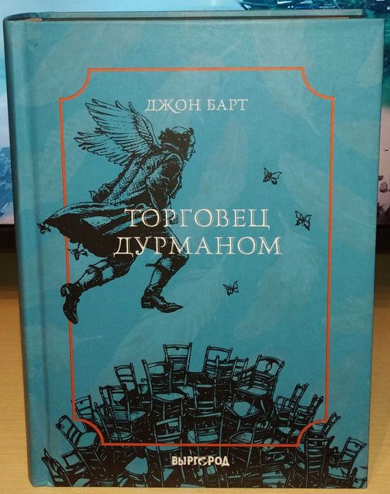 Алан Мур. Джон Барт. Уильям Гэддис