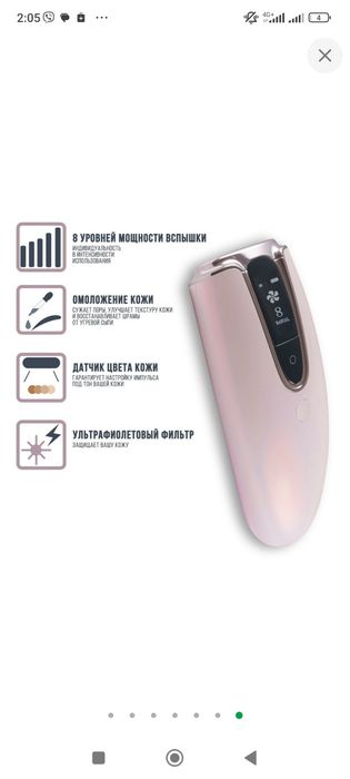 Домашній фотоепілятор Ellesilk IPL, 8 рівнів, 2 режими