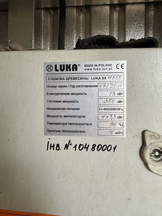 Сушильні камери для деревини Luka