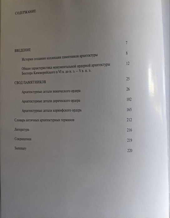 Античная архитектура Том 4