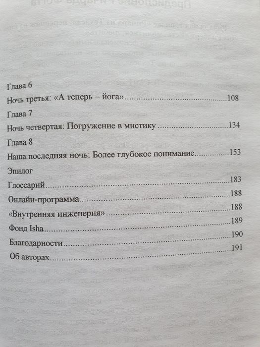 Откровенные беседы с Садхгуру