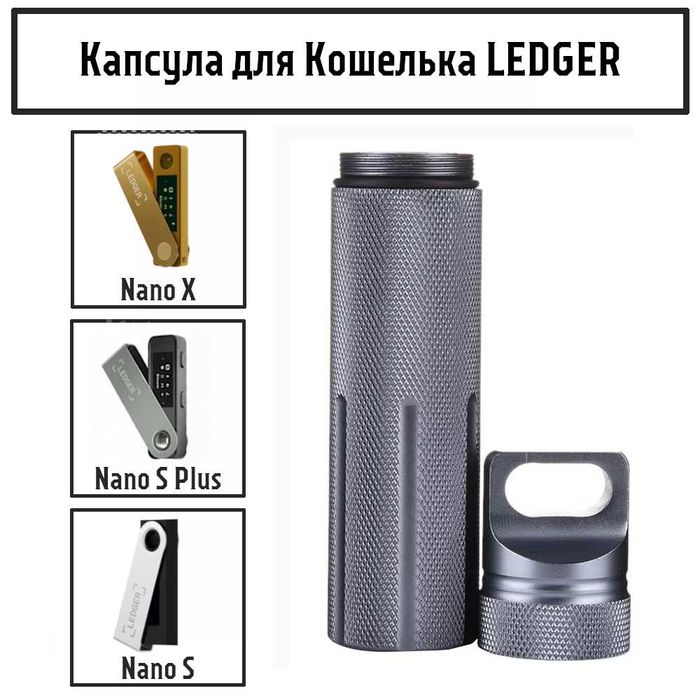Капсула для Ledger Nano S / S Plus / X • Криптогаманець • Контейнер: 359  грн. - Периферийные устройства Киев на Olx