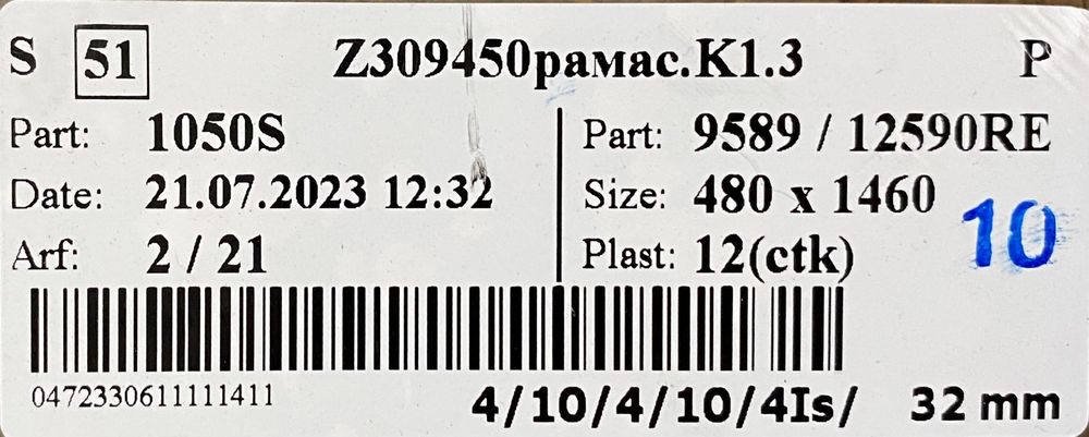 Склопакет 146 см х 48 см