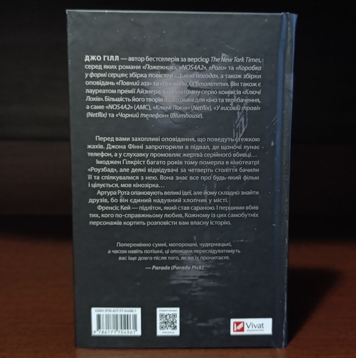 Джо Гілл Чорний телефон