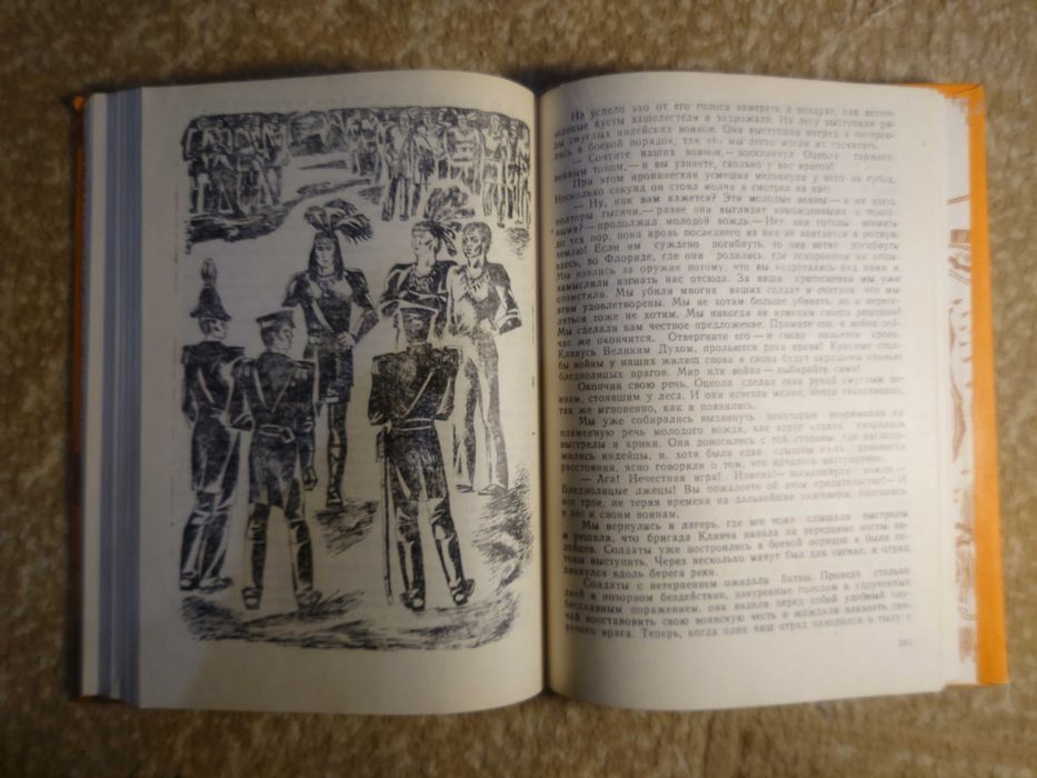 Книга Томаса Майн Рида Оцеола вождь Семинолов издан1988г-320стр. с илю