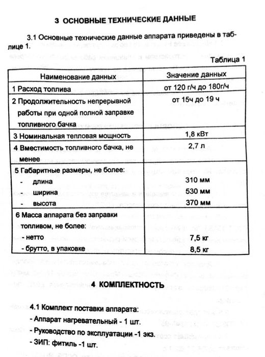Апарат нагрівальний ПК-1Б М (для обігріву та приготування їжі)
