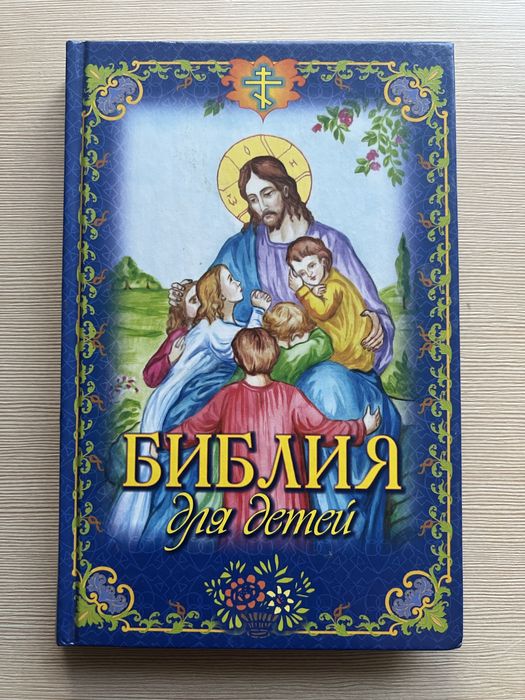 Библия для детей Учись рисовать