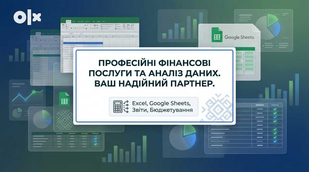 Excel - навчання