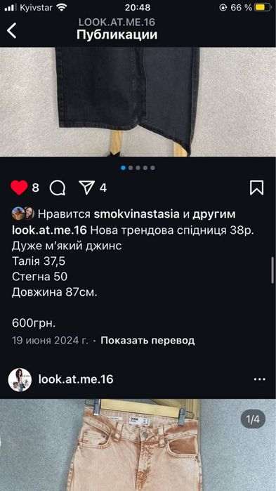 Нова трендова спідниця