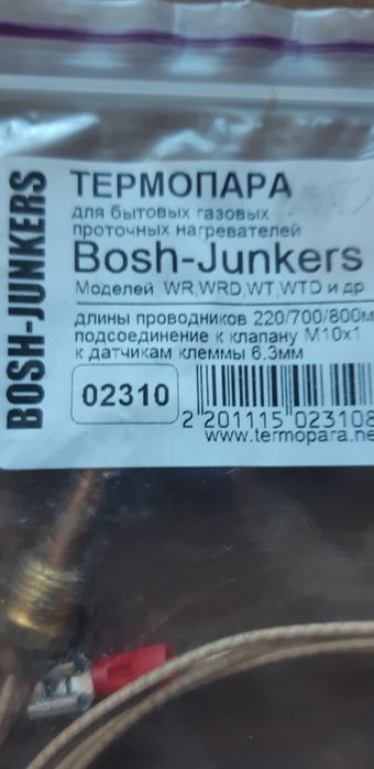 Термопара газовых колонок