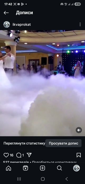 Дим важкий фонтани конфеті