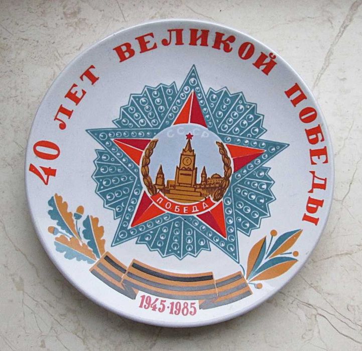 Тарелка настенная .Агитационная.Фарфор.