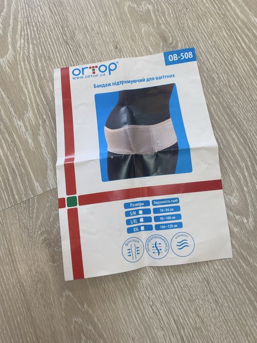 Бандаж до і післяродовий одяг для вагітних до послеродовой пояс