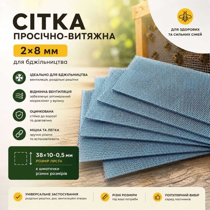 сітка просічно-витяжна
