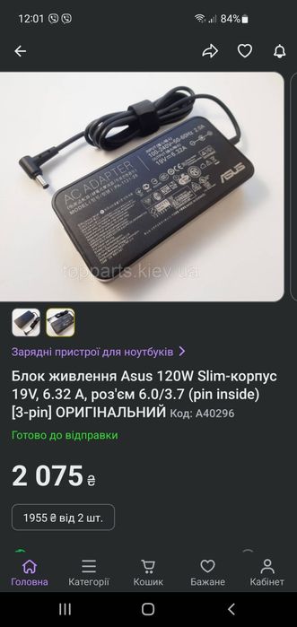 Підзарядне на ноутбук асус