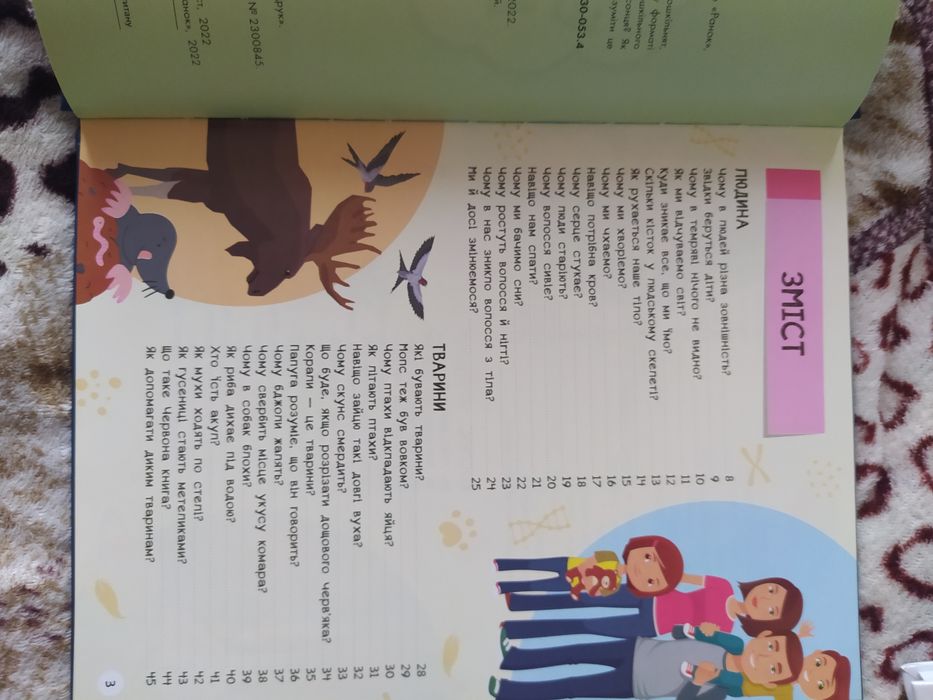 Велика енциклопедія чомусика