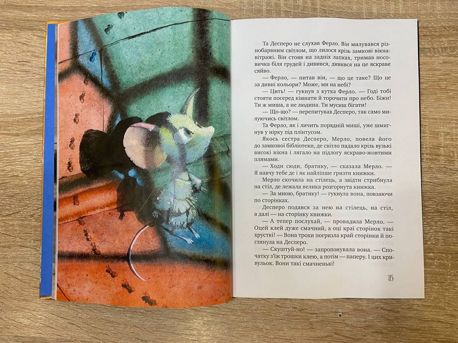 Пригоди мишеняти Десперо ДіКамілло