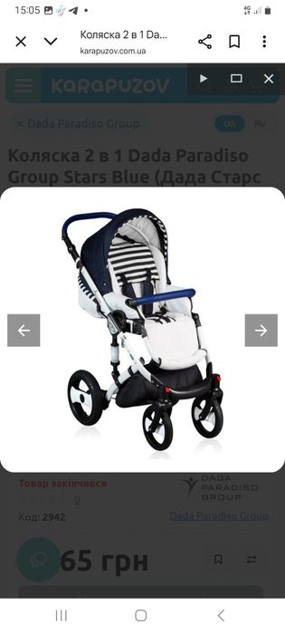 Коляска 2в1  Dada Paradiso Group