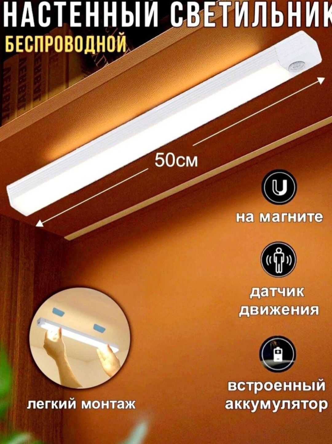Яркий! 50 см светильник лампа с аккумулятором и датчиком движения: 105 ...