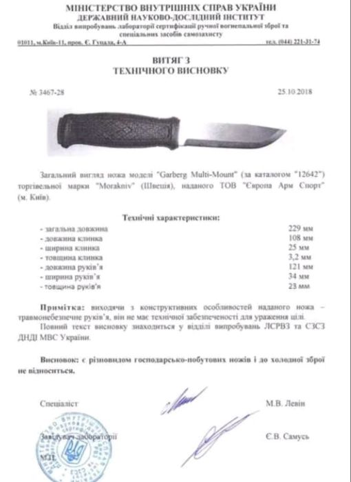 Ніж Morakniv Eldris