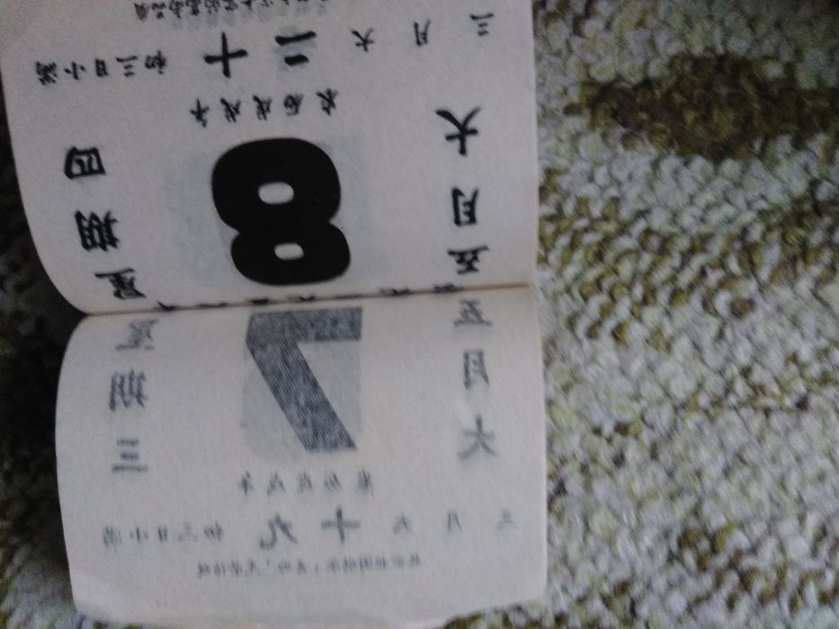 Продам китайский отрывной ретро-календарь 1958 г.