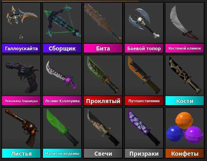 Продам речі в роблокс з режиму мм2