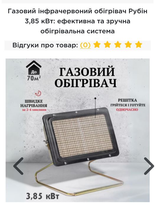 Інфрачервоний обігрівач газовий на підставці Рубін 3,85 кВт РГО-3850