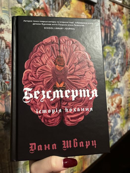 Дилогія «Анатомія» - Дана Шварц
