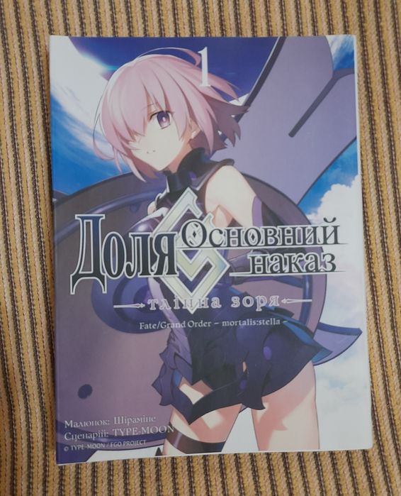 Манга Доля Основний наказ тлінна зоря том 1