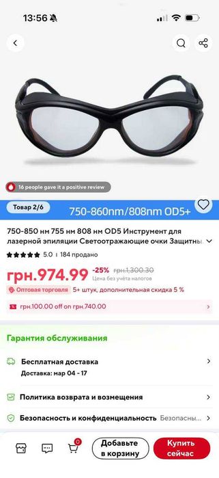 Захисні окуляри для лазерної епіляції (750–860 nm / 808 nm, od5+)