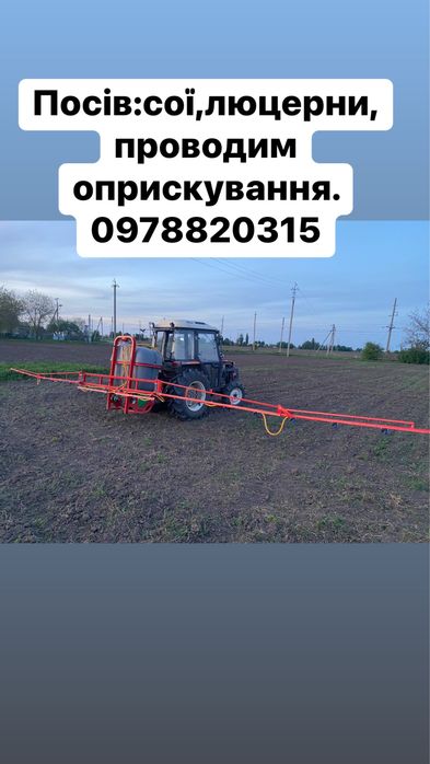 Оприскування посів сої