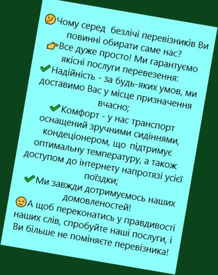 Пасажирські перевезення, трансфери з/до аеропортів Польщі до/з України