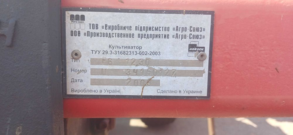 Культиватор Агро-Союз
