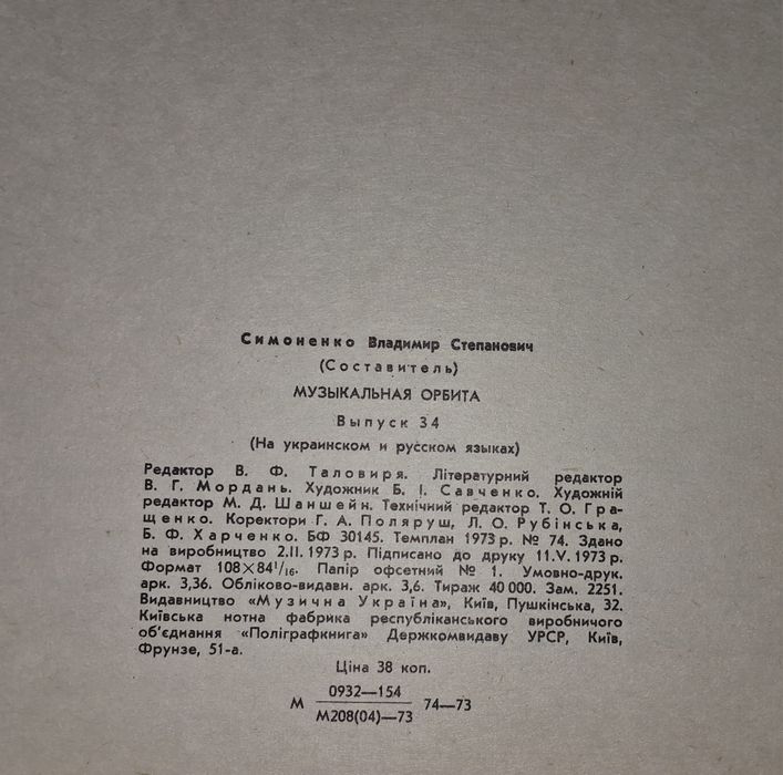 Музична орбіта, Музыкальная орбита, ноти, акорди, 1973