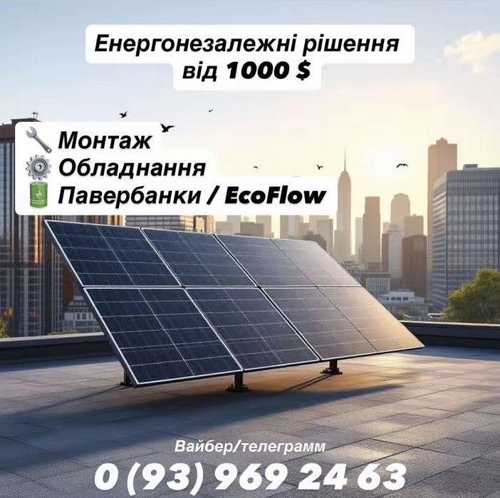 Сонячні панелі | Монтаж СЕС | Під ключ