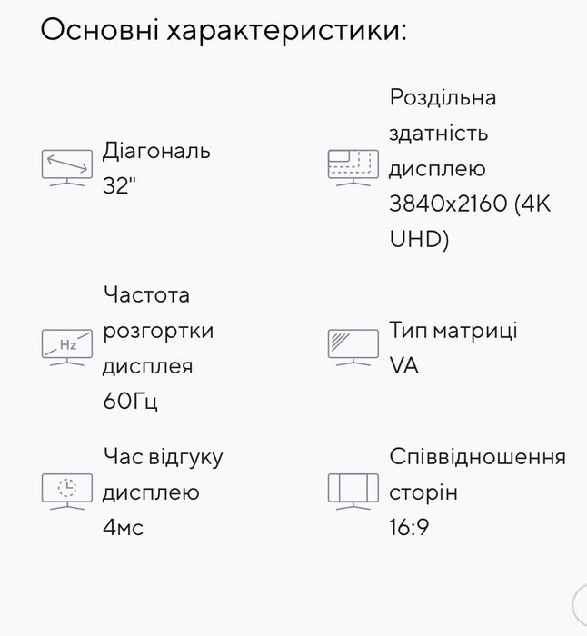 Монітор 32 дюйма SAMSUNG 4К