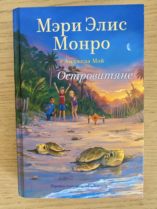 Книга «Островитяне»