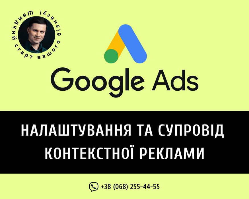 Контекстная Реклама Google Ads Профессиональная Настройка Гугл Рекламы
