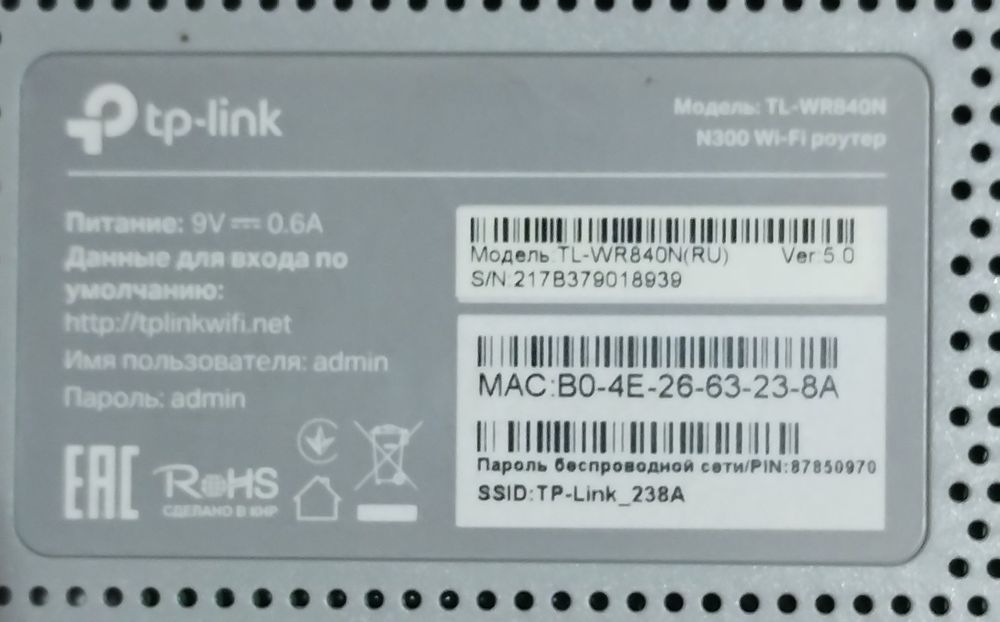 WiFi роутер TPLink TL-WR840N N300