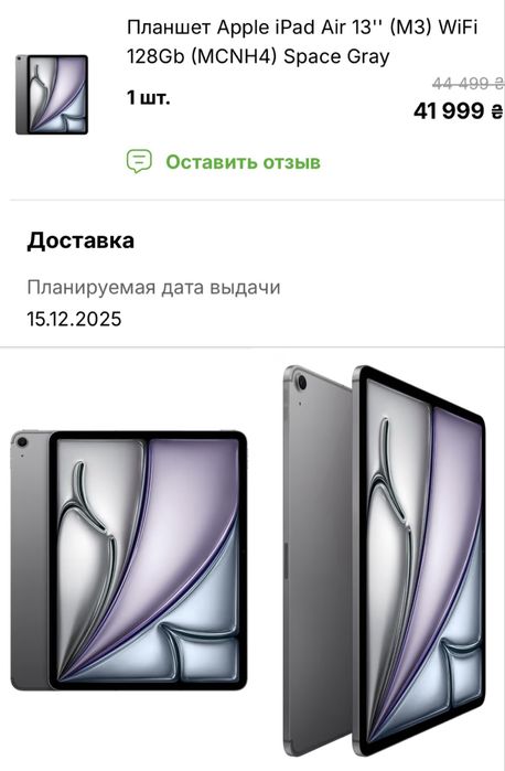 Планшет Apple iPad Air 13'' (M3) WiFi 128Gb Space Gray