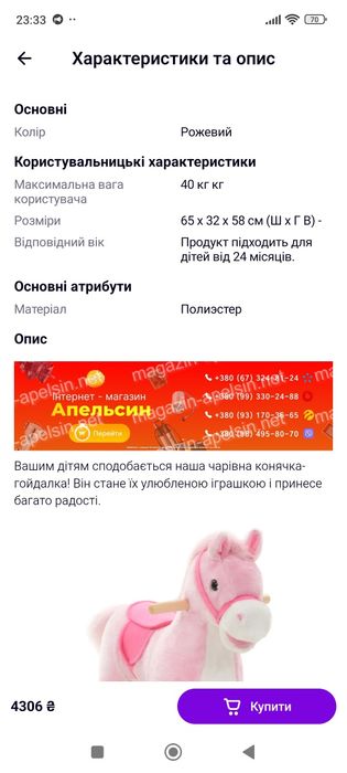 Конячка гойдалка